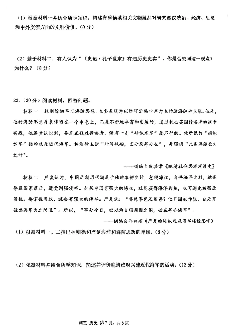 天津市第四十七中学2024届高三上学期第一次月考历史(1)_2023年9月_029月合集_2024届天津市第四十七中学高三上学期第一次月考