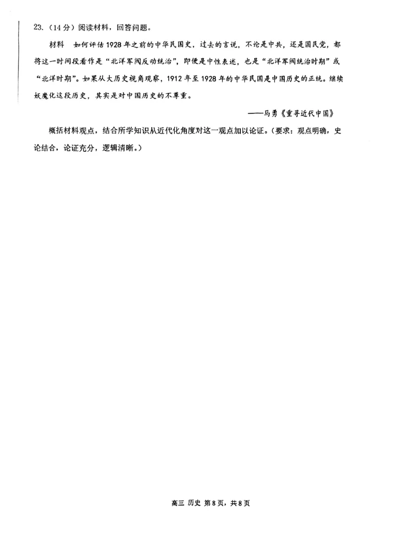天津市第四十七中学2024届高三上学期第一次月考历史(1)_2023年9月_029月合集_2024届天津市第四十七中学高三上学期第一次月考