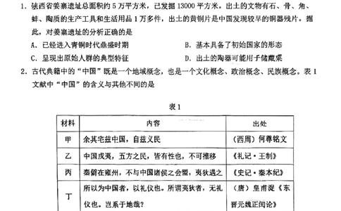 天津市第四十七中学2024届高三上学期第一次月考历史(1)_2023年9月_029月合集_2024届天津市第四十七中学高三上学期第一次月考