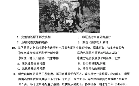 天津市第四十七中学2024届高三上学期第一次月考历史(1)_2023年9月_029月合集_2024届天津市第四十七中学高三上学期第一次月考
