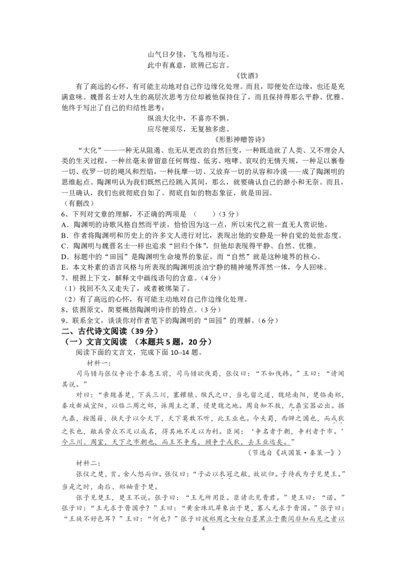 山西省运城市景胜学校（东校区）2023-2024学年高三上学期10月月考（B）卷语文试题(1)_2023年10月_0210月合集_2024届山西省运城市景胜学校（东校区）高三上学期10月月考