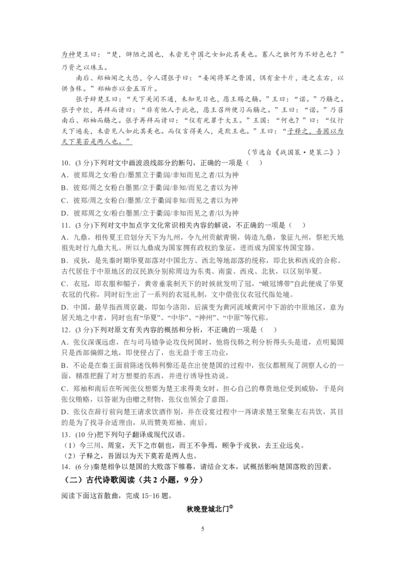 山西省运城市景胜学校（东校区）2023-2024学年高三上学期10月月考（B）卷语文试题(1)_2023年10月_0210月合集_2024届山西省运城市景胜学校（东校区）高三上学期10月月考