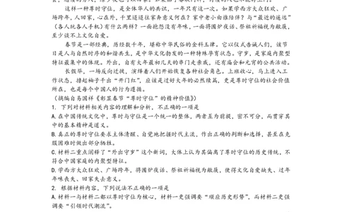 山西省运城市景胜学校（东校区）2023-2024学年高三上学期10月月考（B）卷语文试题(1)_2023年10月_0210月合集_2024届山西省运城市景胜学校（东校区）高三上学期10月月考