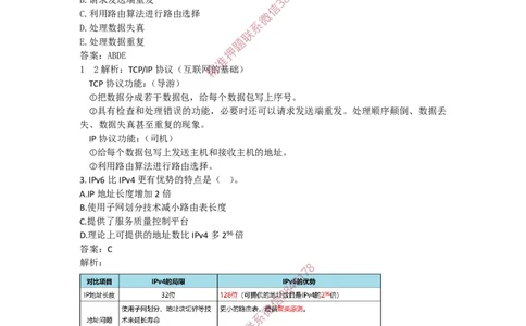 4.11选择刷题-答案_2026年一级建造师_2026年一建通信_2025年一建通信SVIP_02-基础精讲✿高端面授✿深度强化_11-通信《直播精讲班》牛飞SMR推荐_2025每周刷题