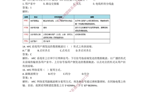 4.11选择刷题-答案_2026年一级建造师_2026年一建通信_2025年一建通信SVIP_02-基础精讲✿高端面授✿深度强化_11-通信《直播精讲班》牛飞SMR推荐_2025每周刷题