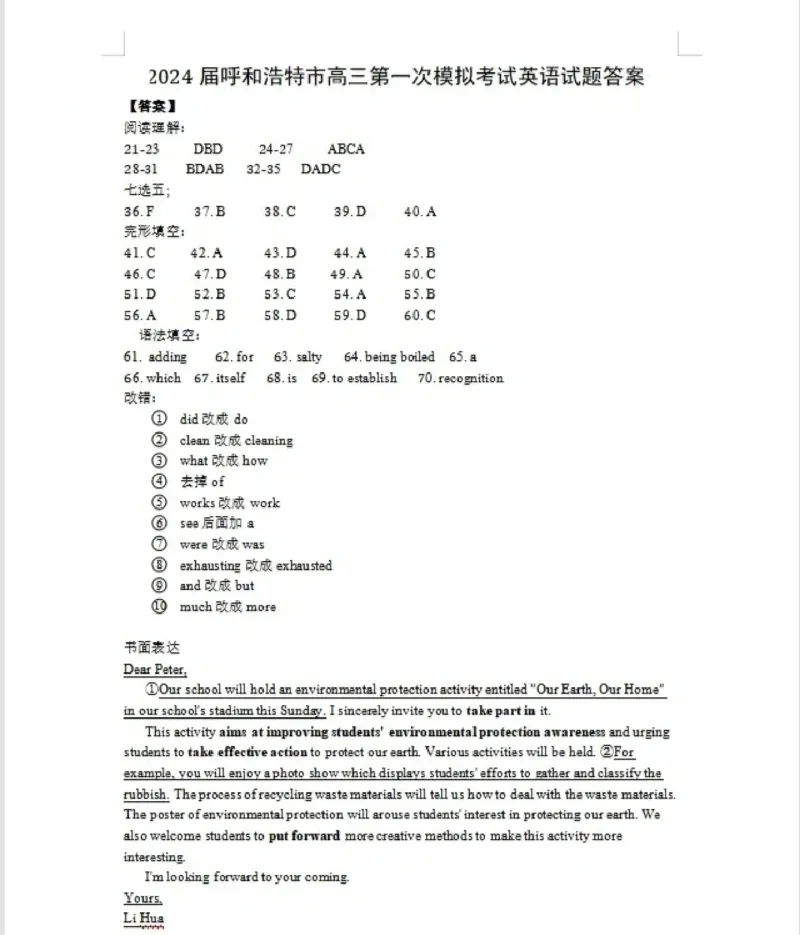 呼和浩特高三上(质检Ⅰ)-英语试题+答案(1)_2023年9月_029月合集_2024届内蒙古呼和浩特市高三第一次质量监测