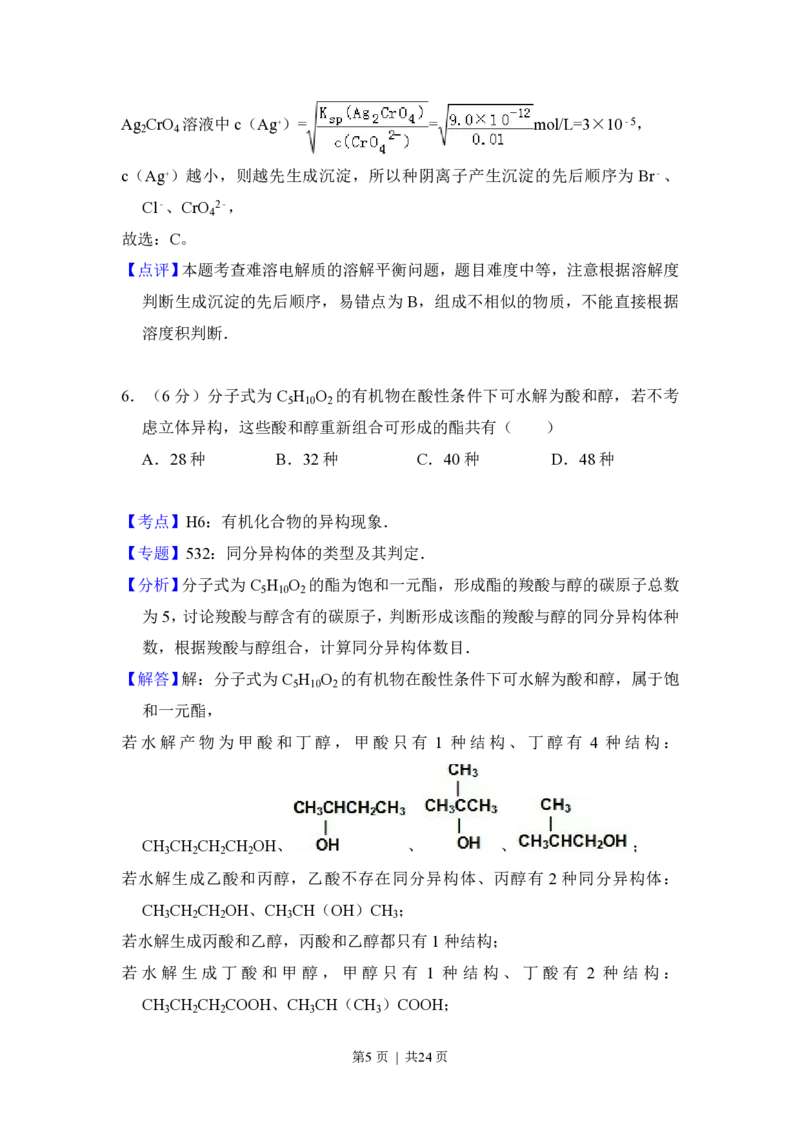 2013年高考化学试卷（新课标Ⅰ）（解析卷）_化学历年高考真题_新&middot;PDF版2008-2025&middot;高考化学真题_化学（按省份分类）2008-2025_2008-2024&middot;（江西）化学高考真题