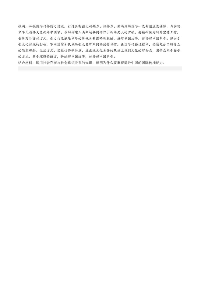 专题16认识社会与价值选择-2023年高考真题和模拟题政治分项汇编（原卷卷）_近10年高考真题汇编（必刷）_十年（2014-2024）高考政治真题分项汇编（全国通用）