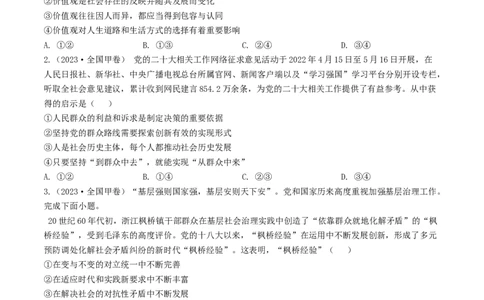 专题16认识社会与价值选择-2023年高考真题和模拟题政治分项汇编（原卷卷）_近10年高考真题汇编（必刷）_十年（2014-2024）高考政治真题分项汇编（全国通用）