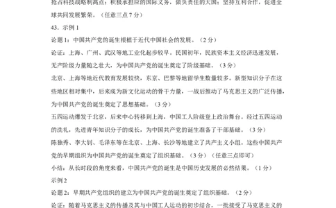 四川省仁寿第一中学校（北校区）2023-2024学年高三上学期9月月考文综历史答案(1)_2023年9月_029月合集_2024届四川省仁寿第一中学校（北校区）高三上学期9月月考