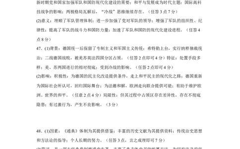 四川省仁寿第一中学校（北校区）2023-2024学年高三上学期9月月考文综历史答案(1)_2023年9月_029月合集_2024届四川省仁寿第一中学校（北校区）高三上学期9月月考