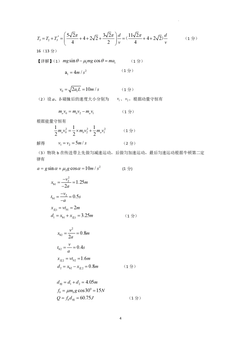 南京六校联合体高三上(8月调研)-物理试题+答案(1)_2023年9月_029月合集_2024届江苏省南京六校联合体高三上学期8月调研