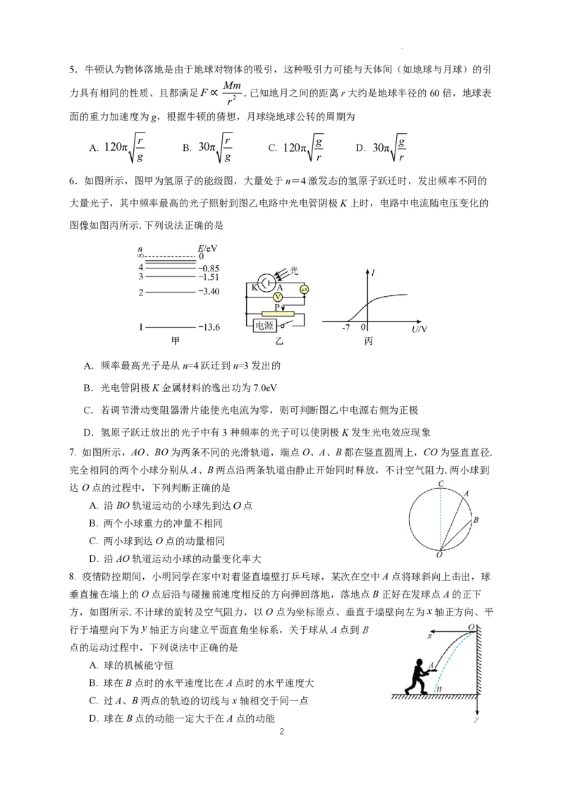 南京六校联合体高三上(8月调研)-物理试题+答案(1)_2023年9月_029月合集_2024届江苏省南京六校联合体高三上学期8月调研