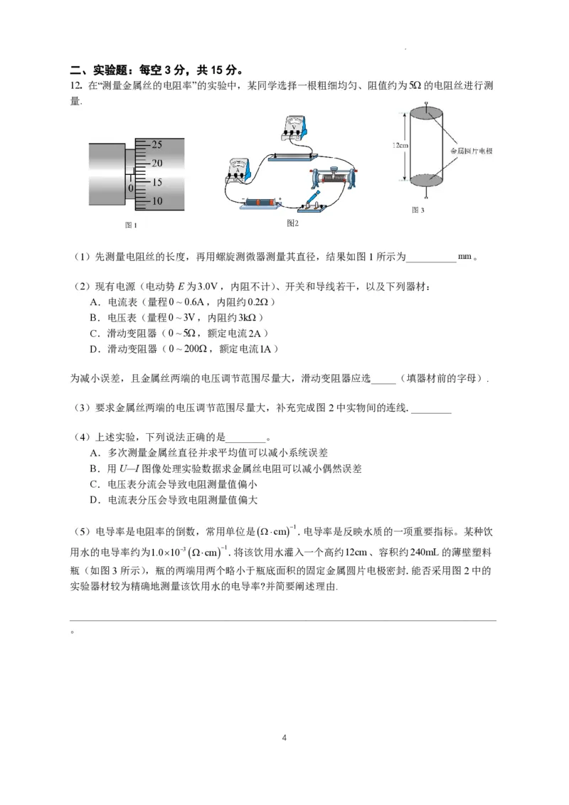 南京六校联合体高三上(8月调研)-物理试题+答案(1)_2023年9月_029月合集_2024届江苏省南京六校联合体高三上学期8月调研