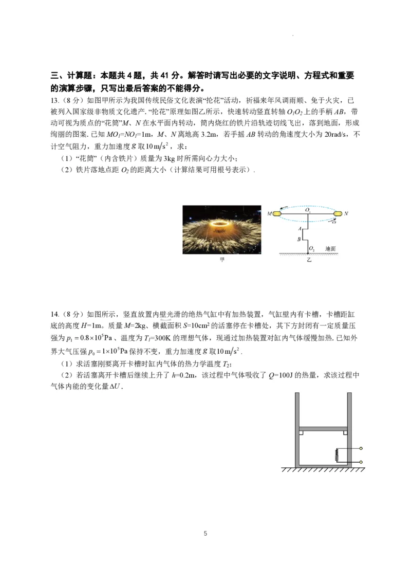 南京六校联合体高三上(8月调研)-物理试题+答案(1)_2023年9月_029月合集_2024届江苏省南京六校联合体高三上学期8月调研