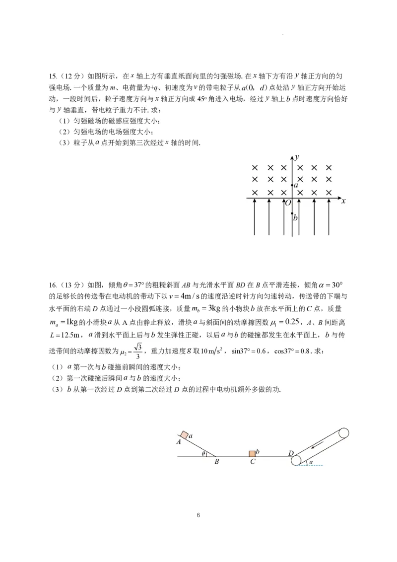 南京六校联合体高三上(8月调研)-物理试题+答案(1)_2023年9月_029月合集_2024届江苏省南京六校联合体高三上学期8月调研