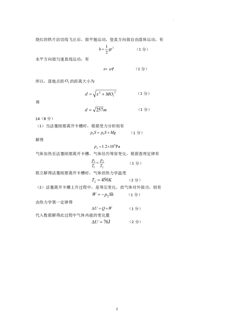 南京六校联合体高三上(8月调研)-物理试题+答案(1)_2023年9月_029月合集_2024届江苏省南京六校联合体高三上学期8月调研