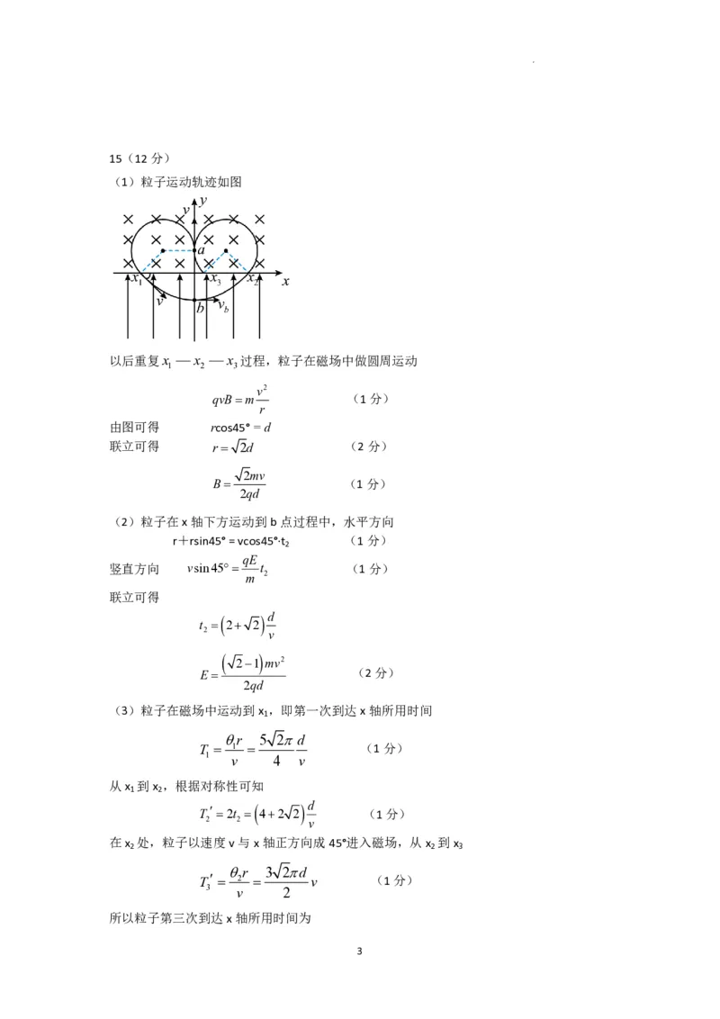 南京六校联合体高三上(8月调研)-物理试题+答案(1)_2023年9月_029月合集_2024届江苏省南京六校联合体高三上学期8月调研