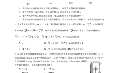 南京六校联合体高三上(8月调研)-物理试题+答案(1)_2023年9月_029月合集_2024届江苏省南京六校联合体高三上学期8月调研