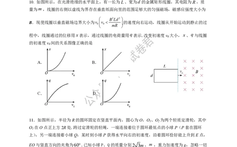 南京六校联合体高三上(8月调研)-物理试题+答案(1)_2023年9月_029月合集_2024届江苏省南京六校联合体高三上学期8月调研