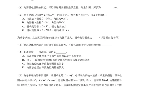 南京六校联合体高三上(8月调研)-物理试题+答案(1)_2023年9月_029月合集_2024届江苏省南京六校联合体高三上学期8月调研