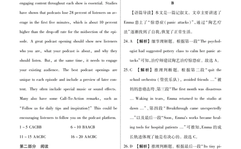 高三英语答案（2026届高三年级9月份联考）_2025年9月_250905衡水金卷四省（四川，云南）高三联考9月联考（全科）_英语