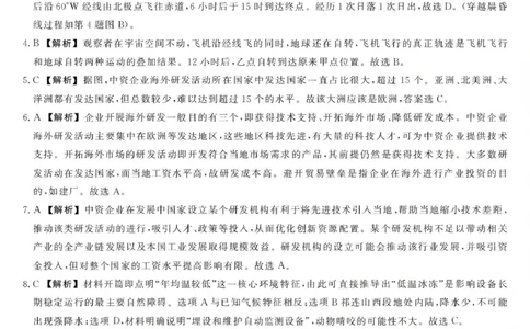 江西创智协作体2026年元月高三联合调研考试地理答案(1)_2026年1月_260116江西创智协作体2026年元月高三联合调研考试