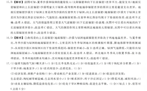 江西创智协作体2026年元月高三联合调研考试地理答案(1)_2026年1月_260116江西创智协作体2026年元月高三联合调研考试