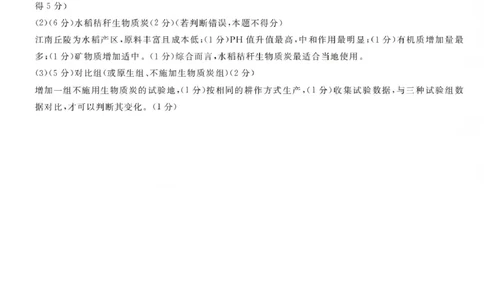 江西创智协作体2026年元月高三联合调研考试地理答案(1)_2026年1月_260116江西创智协作体2026年元月高三联合调研考试