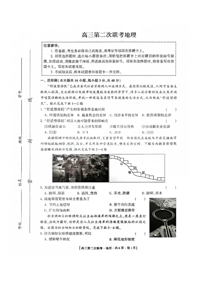 地理(1)_2023年10月_0210月合集_2024届湖南省先知高考联盟高三上学期第二次联考_湖南省先知高考联盟2024届高三上学期第二次联考地理
