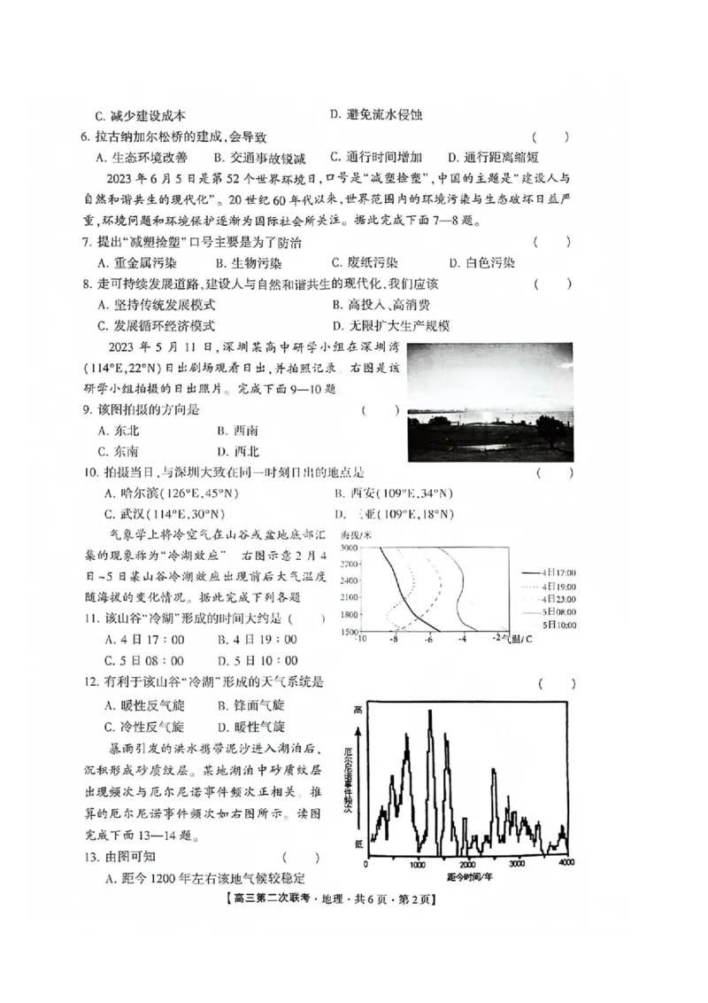 地理(1)_2023年10月_0210月合集_2024届湖南省先知高考联盟高三上学期第二次联考_湖南省先知高考联盟2024届高三上学期第二次联考地理