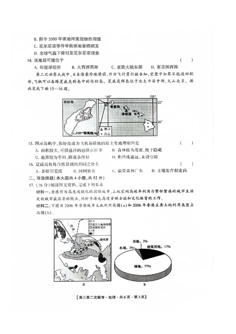 地理(1)_2023年10月_0210月合集_2024届湖南省先知高考联盟高三上学期第二次联考_湖南省先知高考联盟2024届高三上学期第二次联考地理