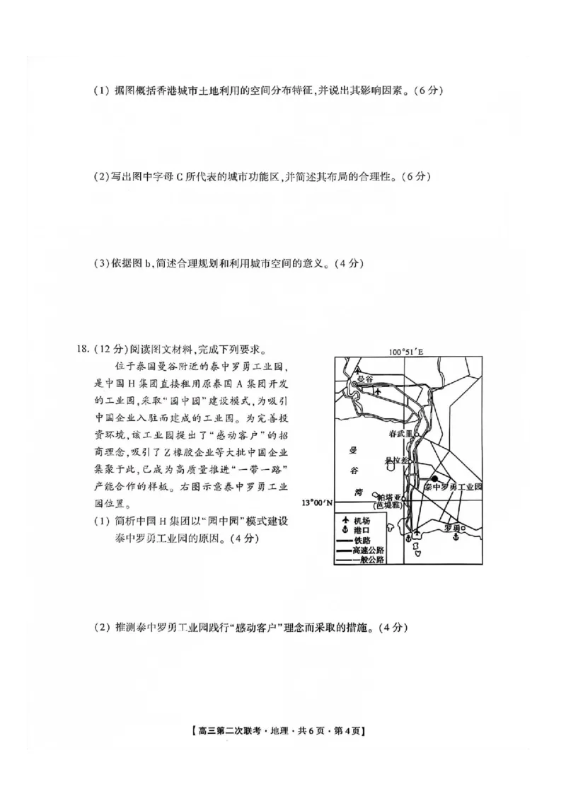 地理(1)_2023年10月_0210月合集_2024届湖南省先知高考联盟高三上学期第二次联考_湖南省先知高考联盟2024届高三上学期第二次联考地理
