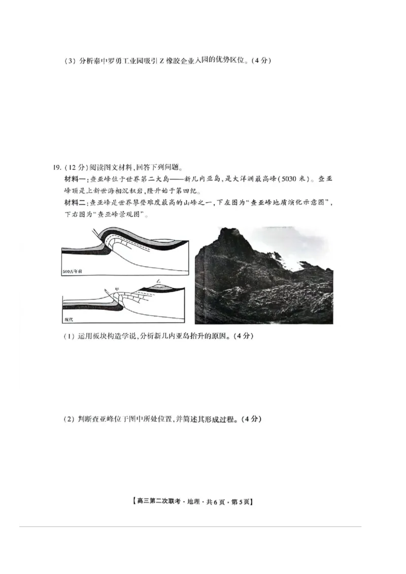 地理(1)_2023年10月_0210月合集_2024届湖南省先知高考联盟高三上学期第二次联考_湖南省先知高考联盟2024届高三上学期第二次联考地理