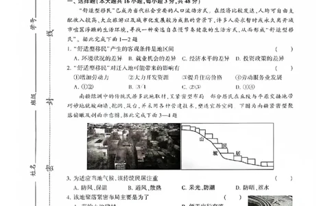 地理(1)_2023年10月_0210月合集_2024届湖南省先知高考联盟高三上学期第二次联考_湖南省先知高考联盟2024届高三上学期第二次联考地理