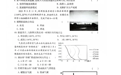 地理(1)_2023年10月_0210月合集_2024届湖南省先知高考联盟高三上学期第二次联考_湖南省先知高考联盟2024届高三上学期第二次联考地理