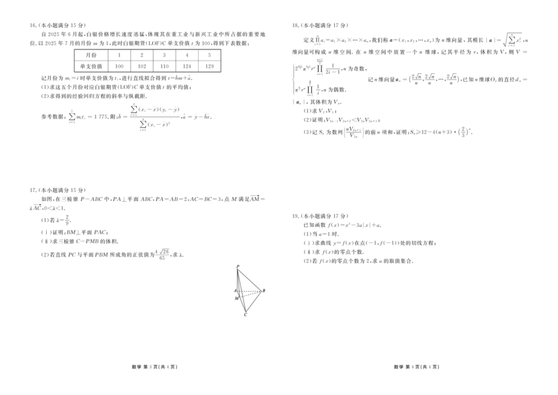 高三数学正文（2026届高三年级1月份适应性测试）(1)_2026年1月_260129衡水金卷2026届高三年级1月份适应性测试（全科）_高三数学电子文件（2026届高三年级1月份适应性测试）