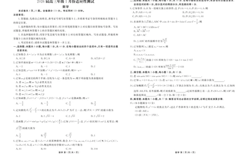 高三数学正文（2026届高三年级1月份适应性测试）(1)_2026年1月_260129衡水金卷2026届高三年级1月份适应性测试（全科）_高三数学电子文件（2026届高三年级1月份适应性测试）