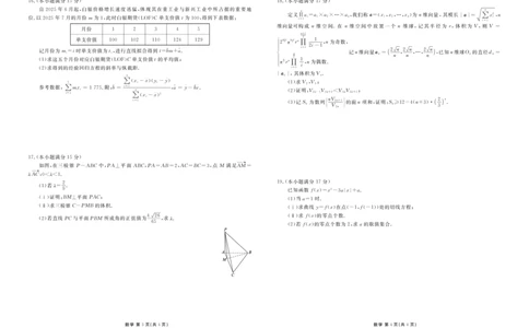高三数学正文（2026届高三年级1月份适应性测试）(1)_2026年1月_260129衡水金卷2026届高三年级1月份适应性测试（全科）_高三数学电子文件（2026届高三年级1月份适应性测试）