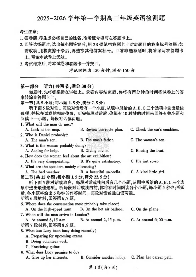 NT名校联合体2025-2026学年高三上学期1月月考英语(1)_2026年1月_260115河北省NT名校联合体2025-2026学年高三上学期1月月考（全科）