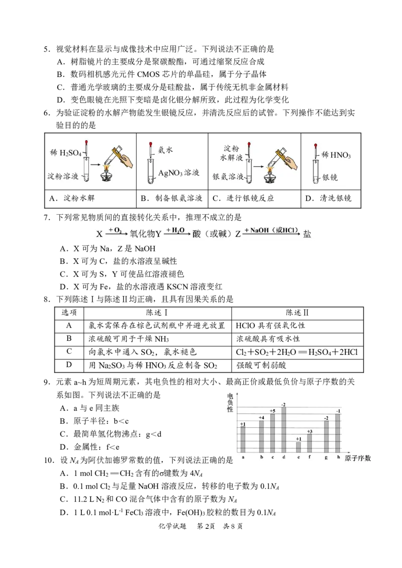 2026届惠州二调化学试题(1)_2026年1月_260117广东省惠州市2025-2026学年高三上学期第二次调研考试（全科）_广东省惠州市2026届高三第二次调研考试化学试题（含答案）