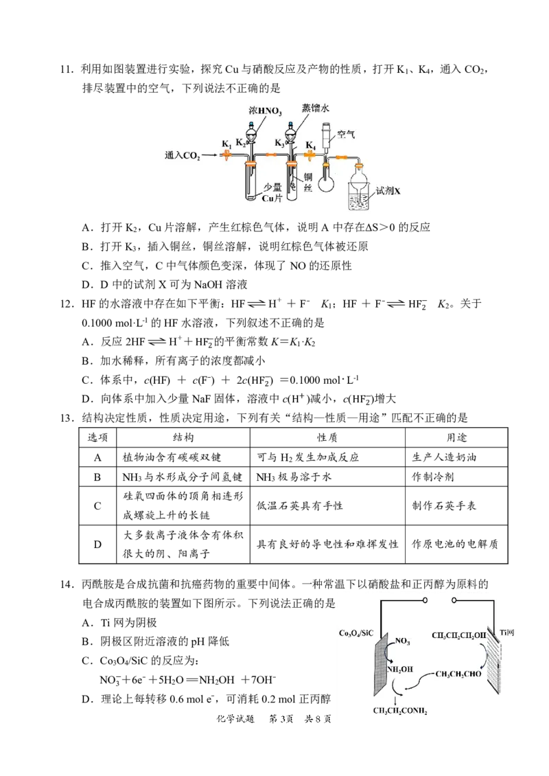 2026届惠州二调化学试题(1)_2026年1月_260117广东省惠州市2025-2026学年高三上学期第二次调研考试（全科）_广东省惠州市2026届高三第二次调研考试化学试题（含答案）