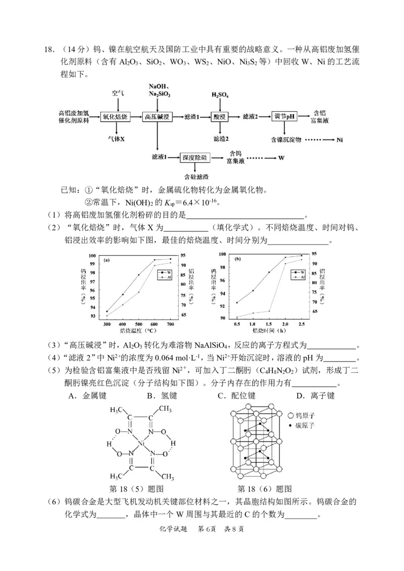 2026届惠州二调化学试题(1)_2026年1月_260117广东省惠州市2025-2026学年高三上学期第二次调研考试（全科）_广东省惠州市2026届高三第二次调研考试化学试题（含答案）
