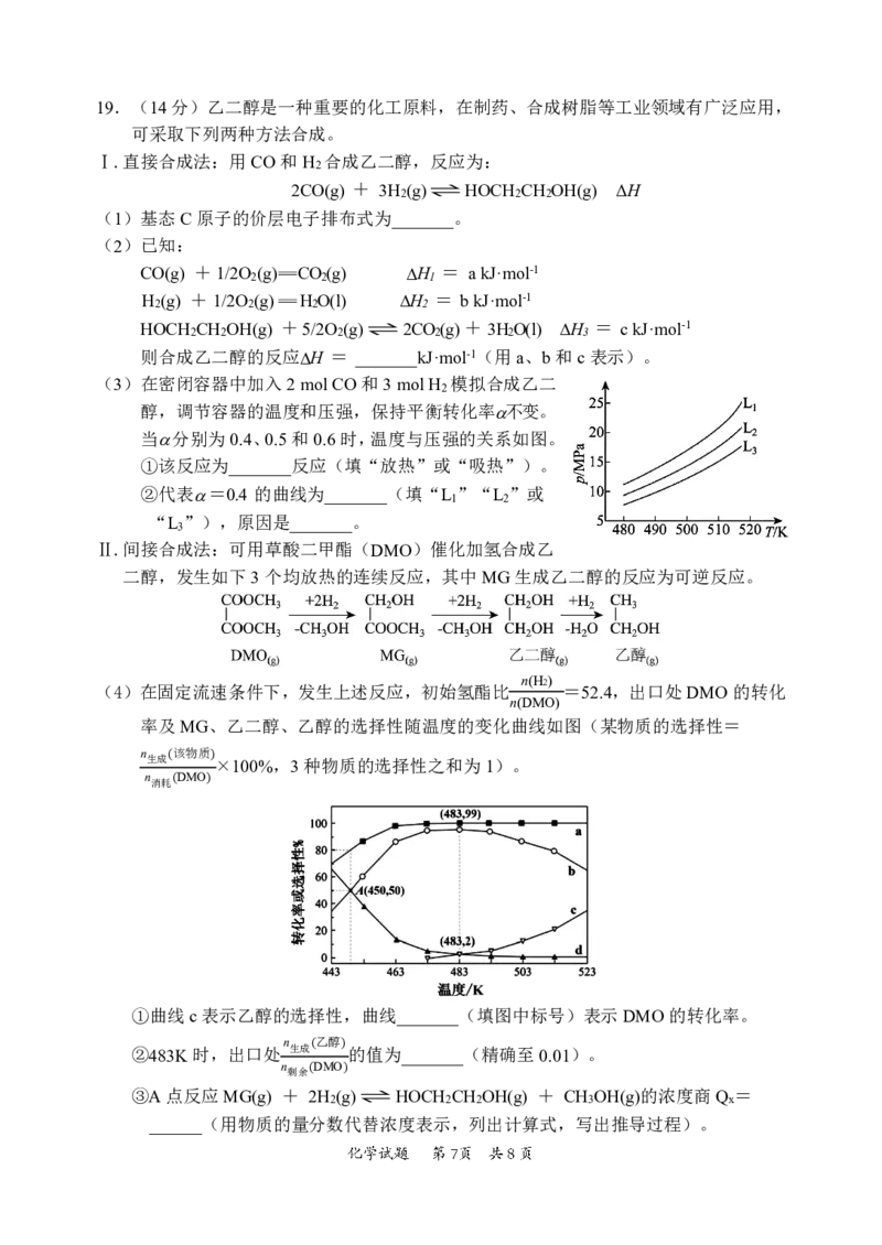 2026届惠州二调化学试题(1)_2026年1月_260117广东省惠州市2025-2026学年高三上学期第二次调研考试（全科）_广东省惠州市2026届高三第二次调研考试化学试题（含答案）