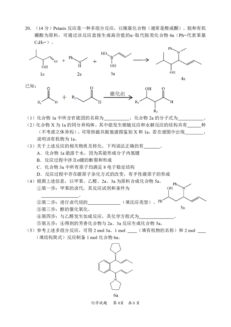 2026届惠州二调化学试题(1)_2026年1月_260117广东省惠州市2025-2026学年高三上学期第二次调研考试（全科）_广东省惠州市2026届高三第二次调研考试化学试题（含答案）