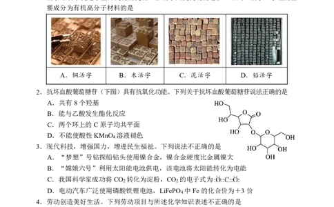 2026届惠州二调化学试题(1)_2026年1月_260117广东省惠州市2025-2026学年高三上学期第二次调研考试（全科）_广东省惠州市2026届高三第二次调研考试化学试题（含答案）