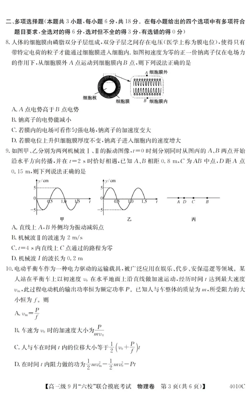 广东六校高三上(9月联考)-物理试题+答案(1)_2023年9月_029月合集_2024届广东省六校（清中、河中、北中、惠中、阳中、茂中）高三9月联考