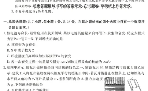 广东六校高三上(9月联考)-物理试题+答案(1)_2023年9月_029月合集_2024届广东省六校（清中、河中、北中、惠中、阳中、茂中）高三9月联考