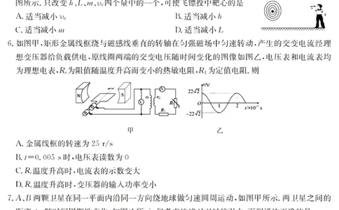 广东六校高三上(9月联考)-物理试题+答案(1)_2023年9月_029月合集_2024届广东省六校（清中、河中、北中、惠中、阳中、茂中）高三9月联考