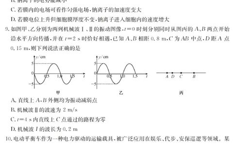 广东六校高三上(9月联考)-物理试题+答案(1)_2023年9月_029月合集_2024届广东省六校（清中、河中、北中、惠中、阳中、茂中）高三9月联考
